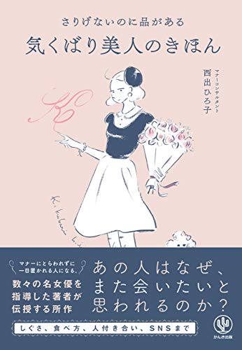 女性向けビジネスマナー本おすすめ10冊