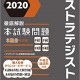 2020年4月ITストラテジスト参考書おすすめ本10選