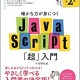 Java script入門の本おすすめ10選【2020】