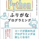 2020年4月Python入門おすすめ本10選【プログラミング初心者向け】